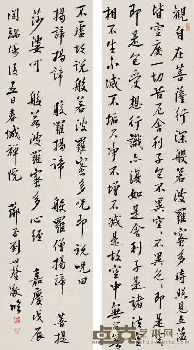 刘世馨 书法 四屏 109×29cm×4